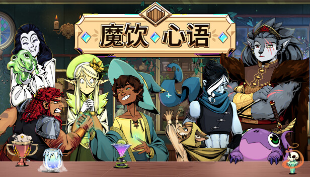 魔饮心语 TAVERN TALK|官方中文|Build.16658962|解压即撸|